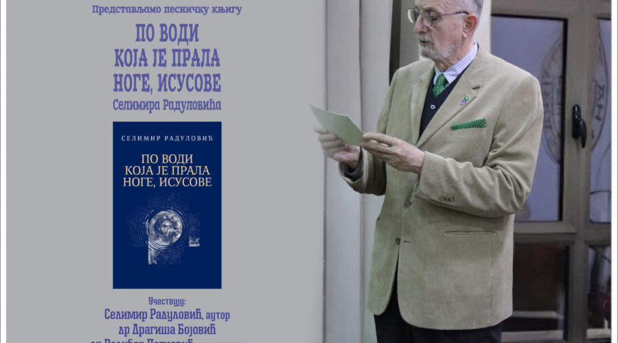 Promocija nove pesničke knjige Selimira Radulovića